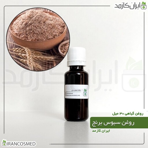 روغن سبوس برنج (Rice bran oil) -سایز 250میل