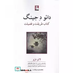 کتاب دائو ده جینگ نشر مهر اندیش