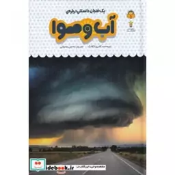 کتاب یک فنجان دانستنی درباره‌ ی آب ‌و هوا