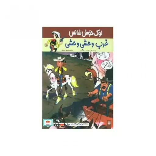 کتاب لوک خوش شانس 3