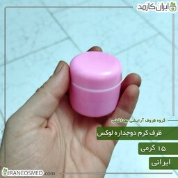 ظرف کرم 15گرمی دوجداره لوکس صورتی با درپوش (بسته 5عددی)