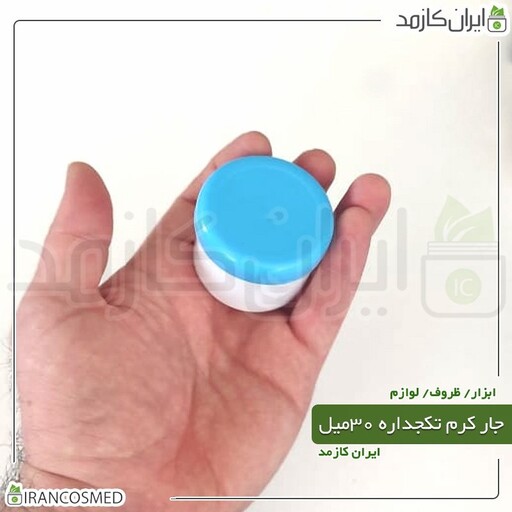 ظرف کرم 30گرمی تک جداره سفید با درب آبی روشن (بسته 5عددی)