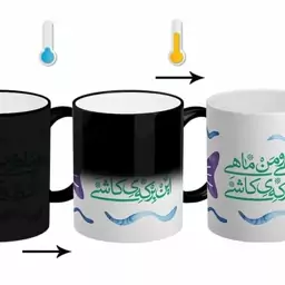 ماگ سرامیکی جادویی دسته ساده داخل سفید درجه یک با عکس و  طرح دلخواه شما