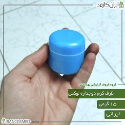 ظرف کرم 15گرمی دوجداره لوکس آبی با درپوش (بسته 30عددی)