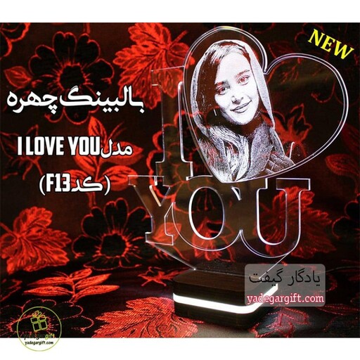 چراغ خواب بالبینگ چهره طرح I Love you - سفید ساده