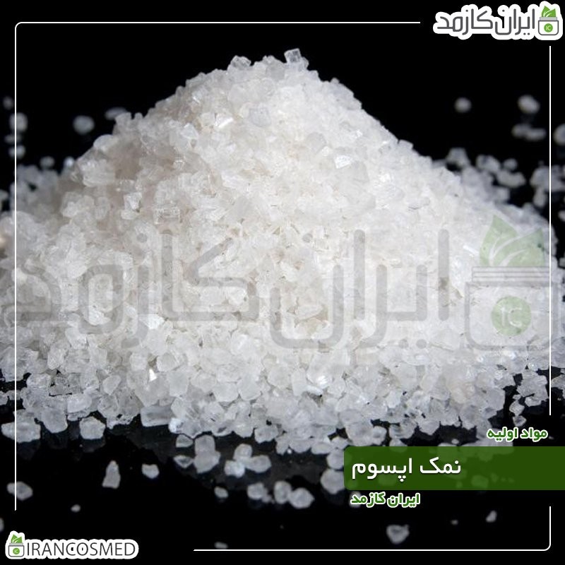 نمک اپسوم ایرانی - سولفات منیزیوم (Magnesium sulfate) -سایز 500گرمی