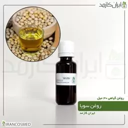 روغن سویا (Soybean oil) -سایز 120میل