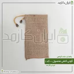 گونی کنفی محصول کد1 - بگ کادویی (پاکت محصول) سایز 18*11 (بسته 30عددی)