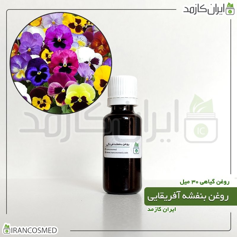 روغن بنفشه فرنگی (بنفشه آفریقایی) (African violet oil) -سایز 120میل