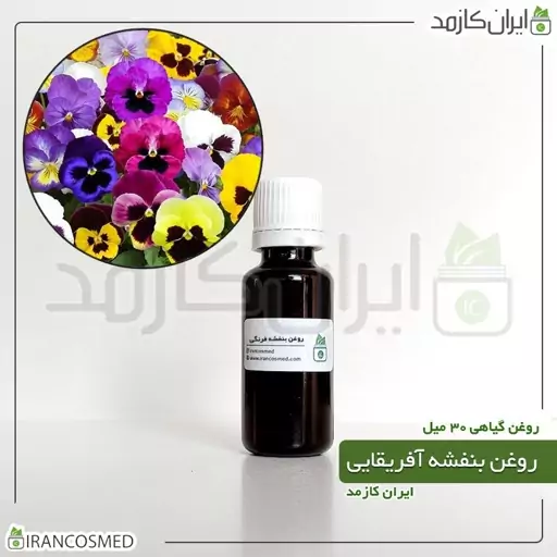 روغن بنفشه فرنگی (بنفشه آفریقایی) (African violet oil) -سایز 60میل