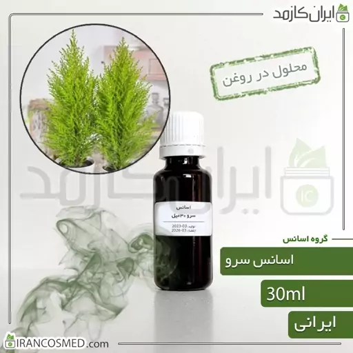 اسانس سرو ایرانی (Cypress essence) -سایز 18میل