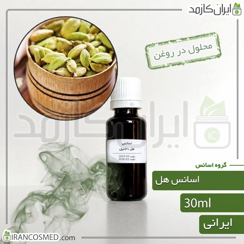 اسانس هل ایرانی (Cardamom essence) -سایز 30میل