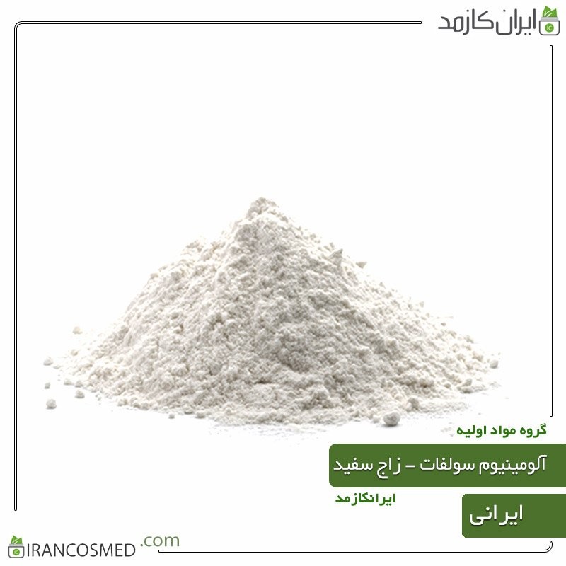 آلومینیوم سولفات پودری - زاج سفید (Aluminium sulfate) -سایز 50گرمی