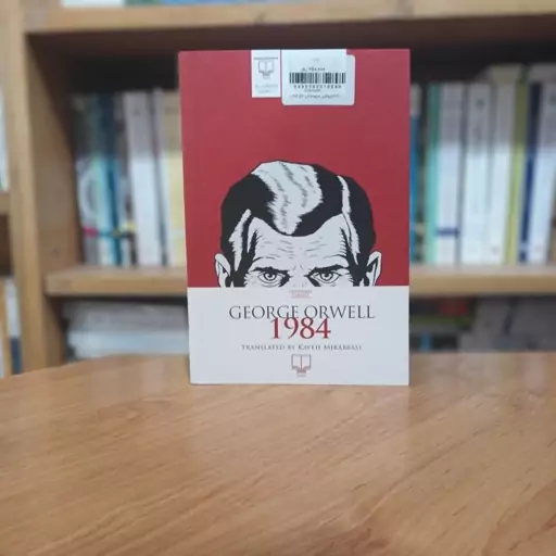 1984 جورج اورول انتشارات چشمه