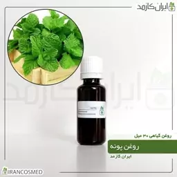 روغن پونه (Pennyroyal oil) -سایز 120میل