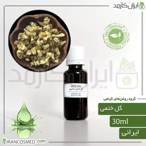 روغن گل ختمی (Hollyhocks oil) -سایز 30میل