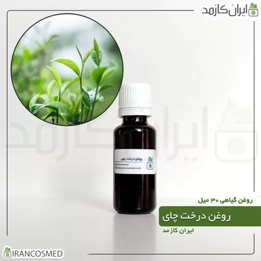 روغن درخت چای پرس سرد (Tea tree oil) -سایز 30میل