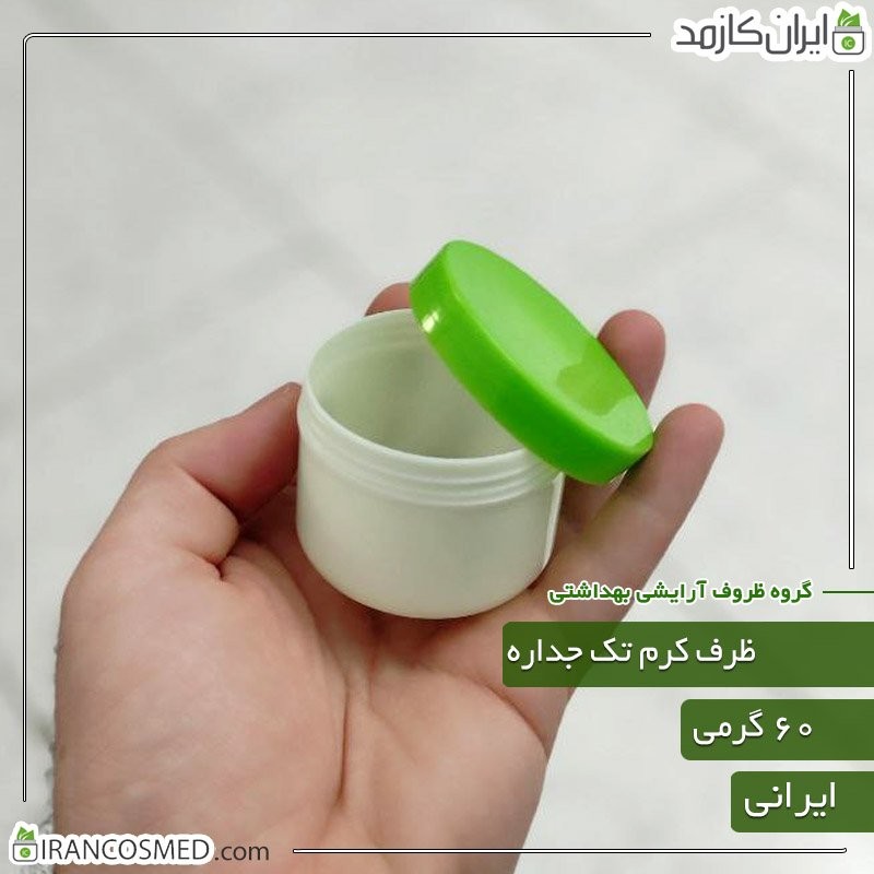 ظرف کرم 60گرمی تک جداره سفید با درب سبز (بسته 5عددی)