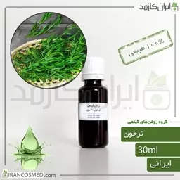 روغن ترخون (Tarragon oil) -سایز 120میل