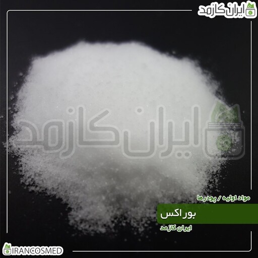 بوراکس پودری (Borax Decahydrate) -سایز 100گرمی