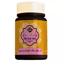 حب مرکب دو زنجبیلات عافیت گستر فدک (45 گرم) 