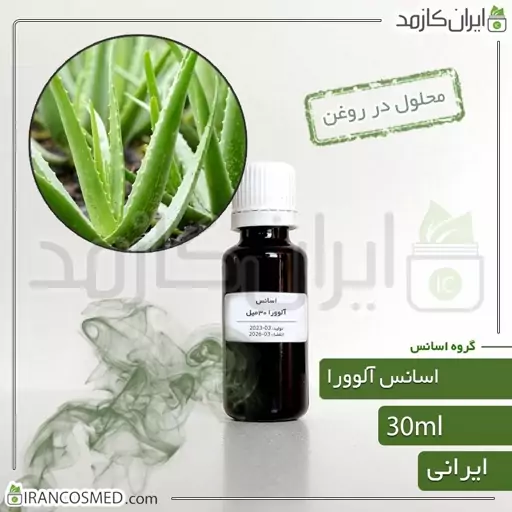 اسانس آلوورا ایرانی (Aloe vera essence) -سایز 18میل