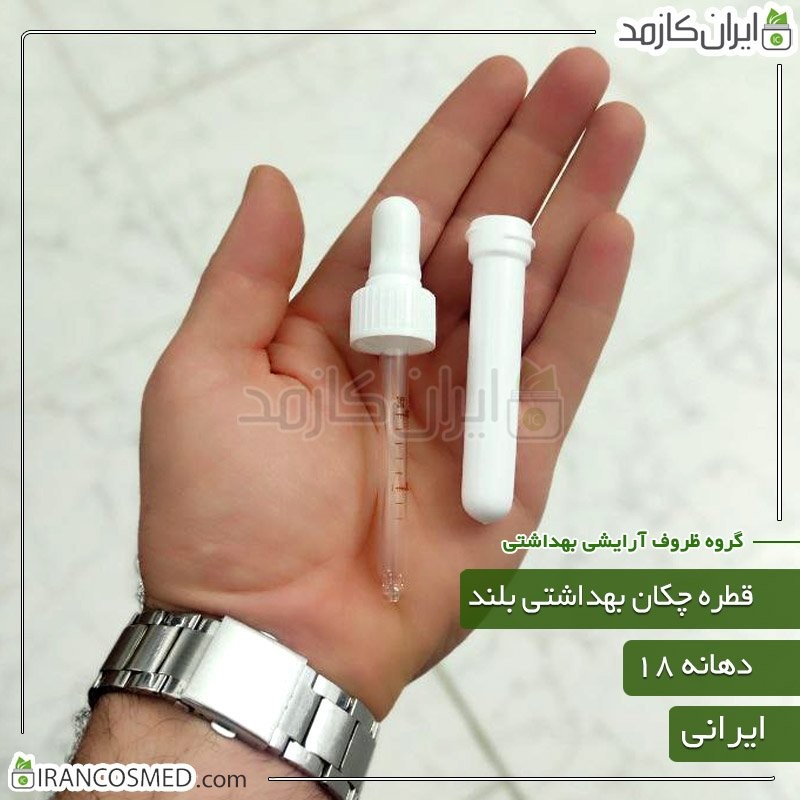 قطره چکان بلند بهداشتی سفید ایرانی (میله قطره) (بسته 5عددی)