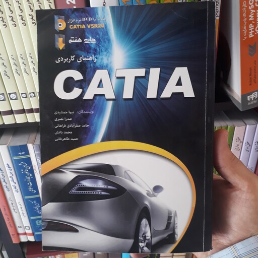 آموزشی تصویری کتیا (CATIA V5R20) 