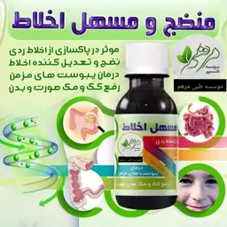 ترکیبات گیاهی منضج ومسهل اخلاط