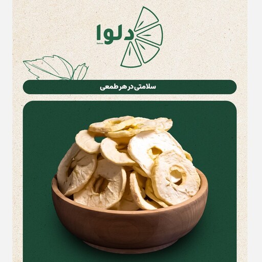 سیب بدون پوست دستچین و لوکس (500gr)