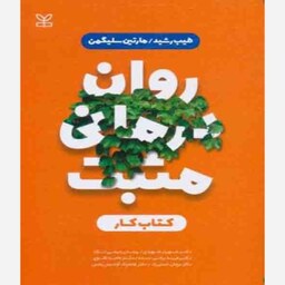 کتاب روان درمانی مثبت کتاب کار