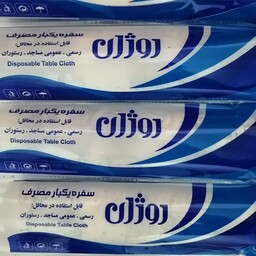 سفره یکبار مصرف 300 گرم روژان پرفراژدار و طرح دار 