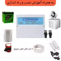 دزدگیر اماکن- دزدگیر منزل - دزدگیر سیم کارتی- کوماکس با 3 سال گارانتی  پکیج کامل(با دو سنسور )