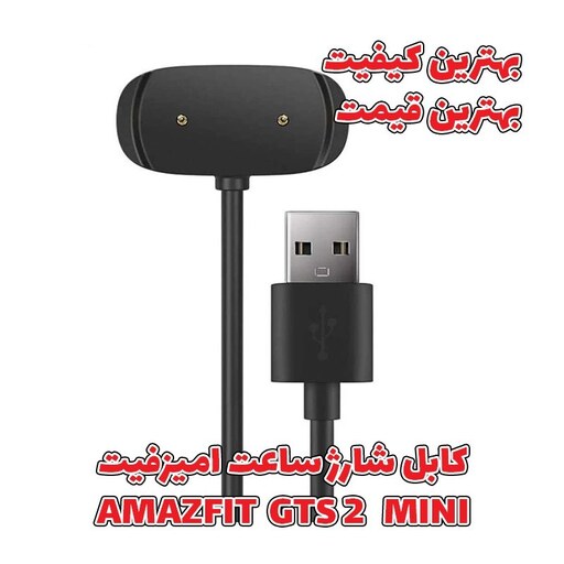 کابل شارژ مغناطیسی مناسب برای ساعت هوشمند شیائومی Amazfit GTS 2 mini