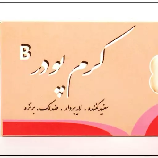 کرم پودر کد B (برنزه)