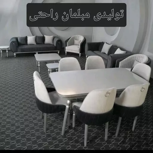 مبلمان.   مبل.   راحتی.   