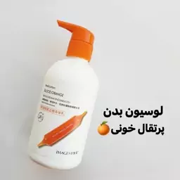 لوسیون بدن پرتقال خونی ایمیجز حجم 250 گرم 