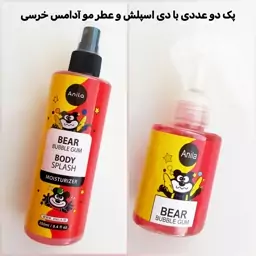 تخفیف ویژه بادی اسپلش و عطرمو آدامس خرسی بوی نوستالژی