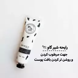 کرم همه کاره دست بیوآکوا رایحه شیرگاو