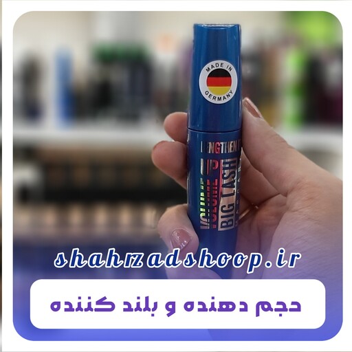 ریمل بل آبی حجم دهنده مدل بیگ لش اصلی Bell volume-mascara Big Lash محصولات پوست شهرزاد 