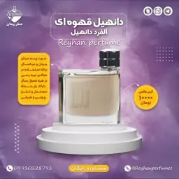 عطر ادکلن دانهیل مردانه (قهوه ای) - 1 میل