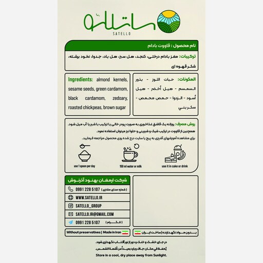 قاووت بادام ( پاکت 225 گرمی )