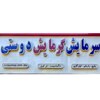 سرمایش گرمایش دوستی