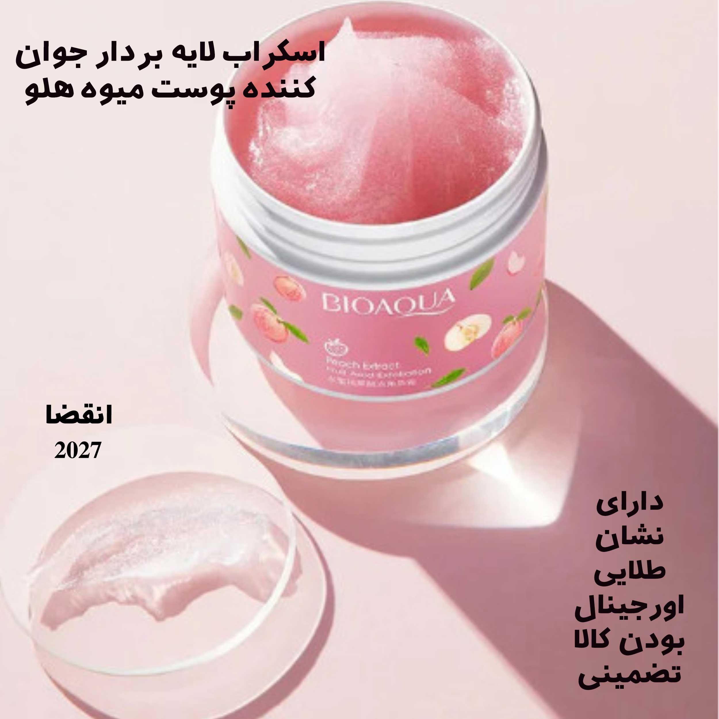 کرم ماسک اسکراب لایه بردار پوست هلو ریشه جینسینگ ریشه سیلندریکا ریشه رز بستن منافذ باز اورجینال تضمینی بیوآکوا BIOAQUA