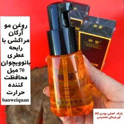 روغن مو آرگان مراکشی با رایحه عطری بائوویچوان 70 میل محافظت کننده در برابر گرما و تقویت تغذیه کننده baoweiquan مو