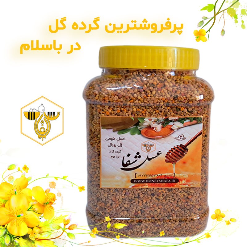 گرده گل کوهستان عسل شفا (یک کیلویی، با تنوع رنگ بالا)