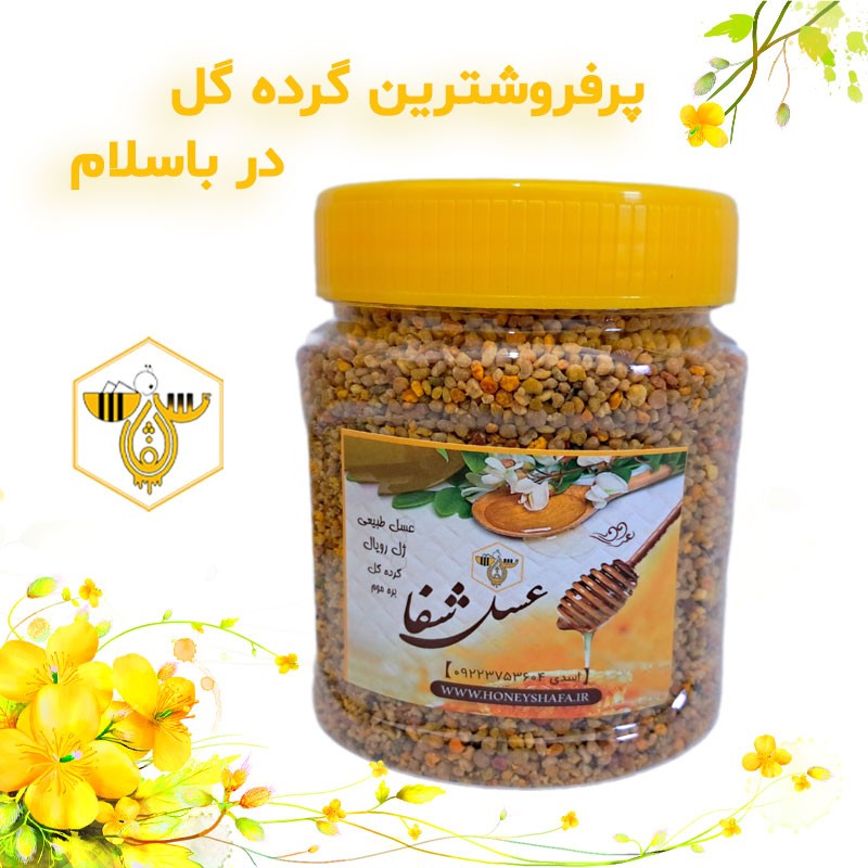 گرده گل کوهستان عسل شفا (250 گرمی، با تنوع رنگ بالا)