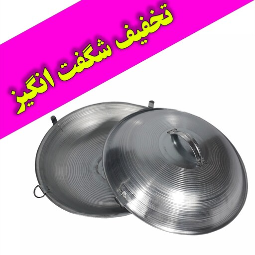 ساج درب دار - ساج کبابی - تابه ی غذا دو تایی 38 سانتی