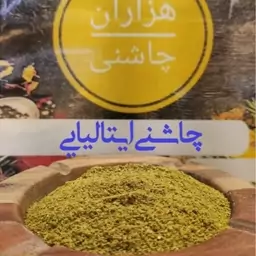 ادویه ماکارونی و لازانیا ممتاز هزاران چاشنی