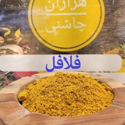 ادویه فلافل ممتاز هزاران چاشنی